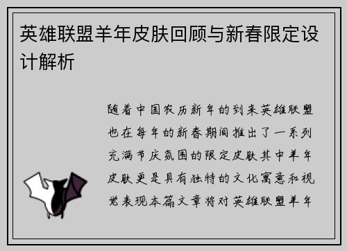 英雄联盟羊年皮肤回顾与新春限定设计解析