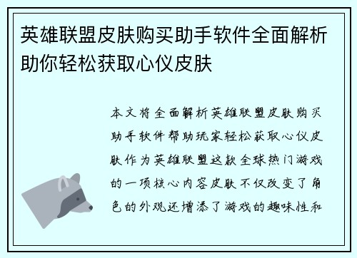 英雄联盟皮肤购买助手软件全面解析助你轻松获取心仪皮肤