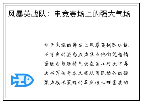 风暴英战队：电竞赛场上的强大气场