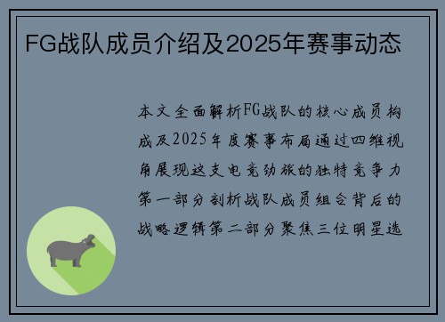 FG战队成员介绍及2025年赛事动态